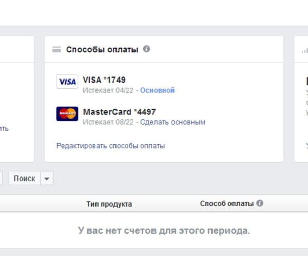 Карты для первобилов Facebook/Google Ads 3 Карты для первобилов Facebook/Google Ads